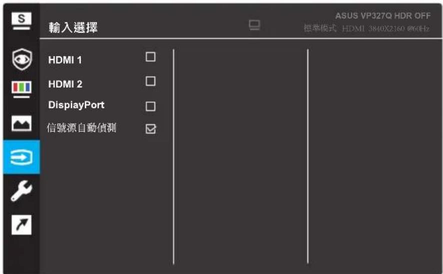 ASUS VP327Q - 5.輸入選擇 - 1