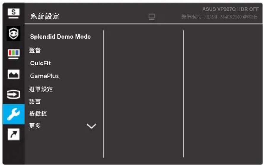 ASUS VP327Q - 系統設定 - 1