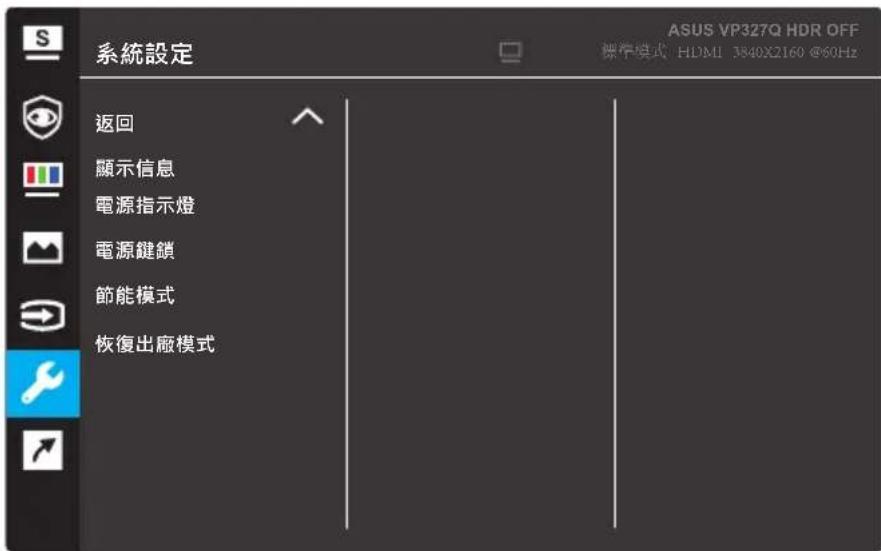 ASUS VP327Q - 系統設定 - 2