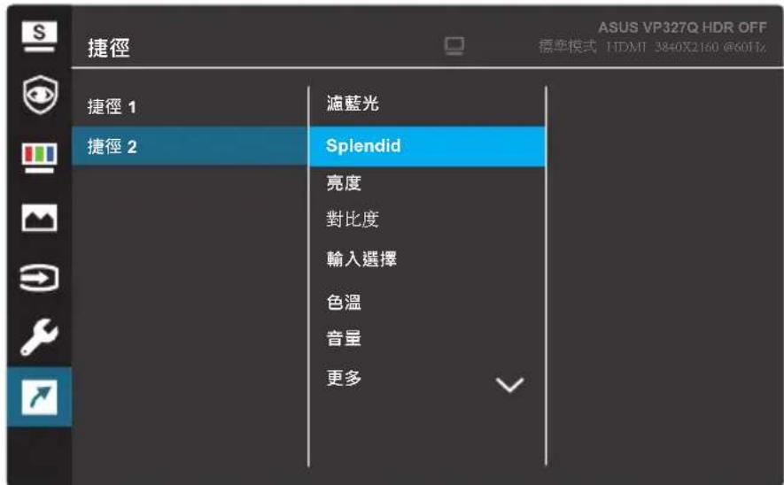 ASUS VP327Q - 7.捷徑 - 2