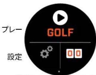 プレー GOLF 設定 00