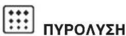 TEKA HLB 8406 P - ○ ΑΠΕΝΕΡΓΟΠΟΙΗΜΕΝΟΣ ΦΟΥΡΝΟΣ - 11