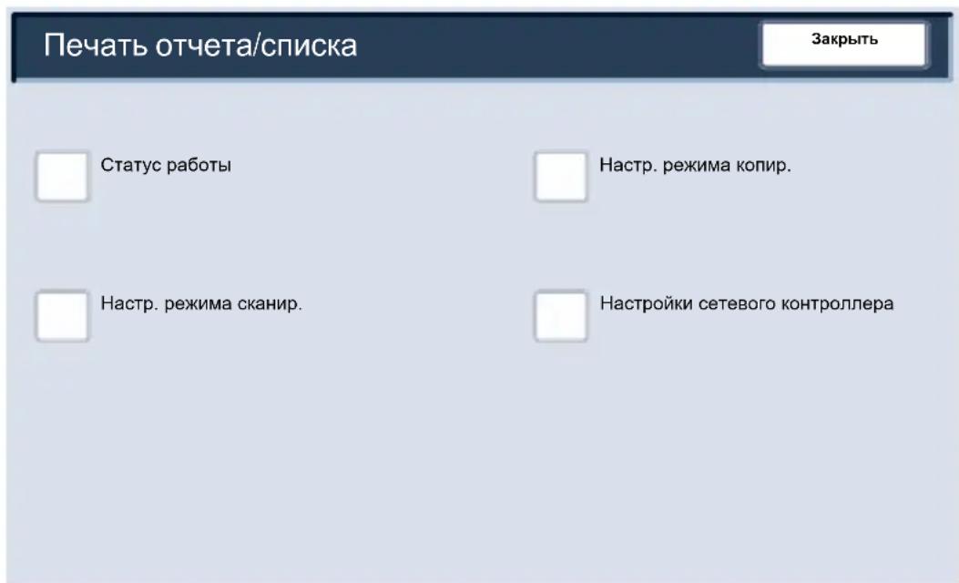 XEROX DocuColor 252 - Отчеты - 1