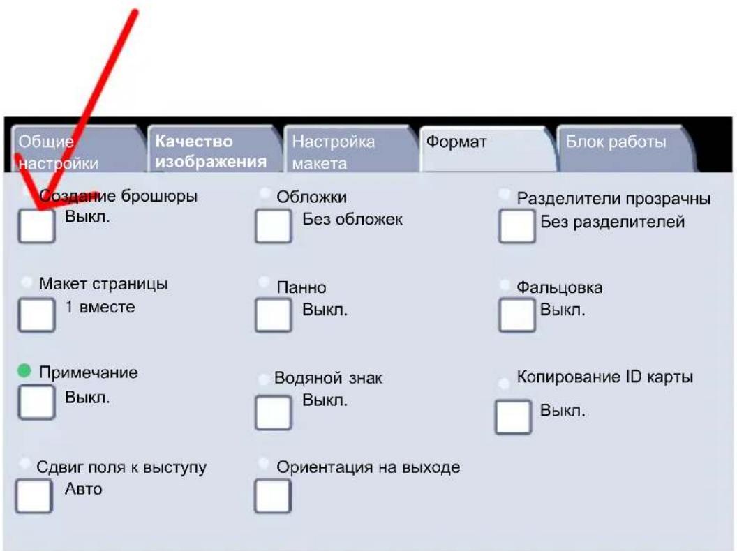 XEROX DocuColor 252 - Нажмите кнопку Создание брошюры. - 1