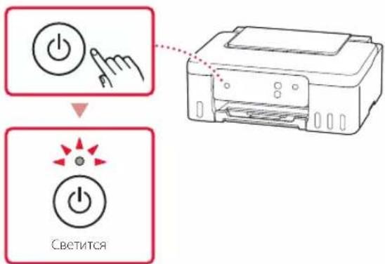 CANON Pixma G1430 - Включение принтера - 2