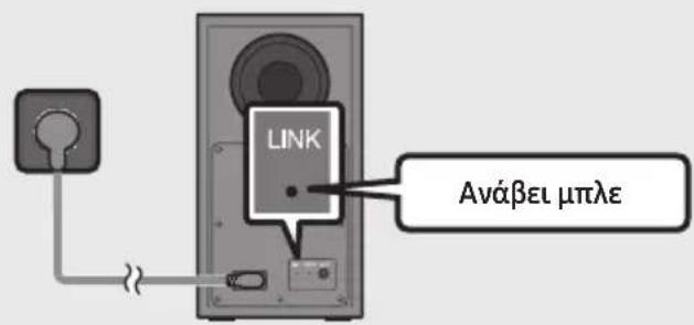 LINK Ανάβει μπλε