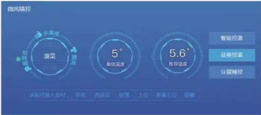 HAIER BCD-550WDIDU1 - 品类控温 - 1