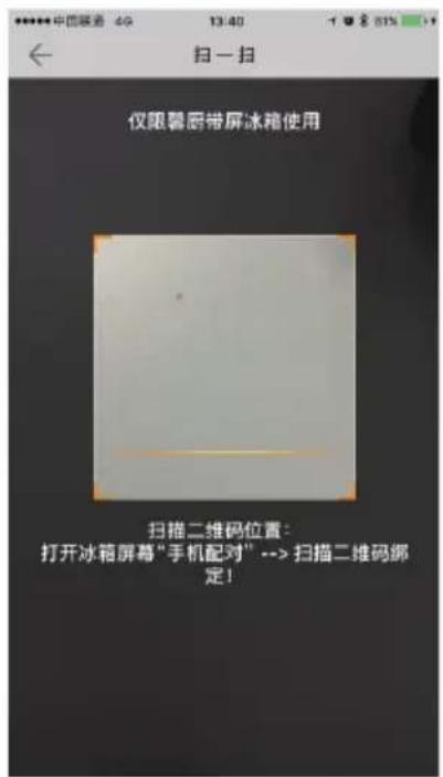 HAIER BCD-550WDIDU1 - 馨厨冰箱绑定: - 4