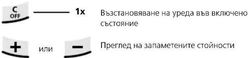 Laserliner DistanceMaster Home - Функция запаметяване: - 1
