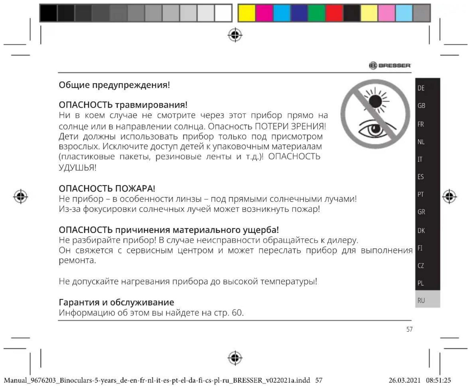 BRESSER Wave 8x42 - YBaXaembI nOKyNaTeJIb, - 2