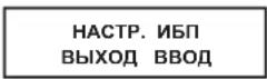 Tripp Lite SU6000RT4UHVPM - Меню настройки ИБП - 1