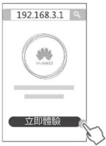 HUAWEI WiFi AX3 Pro - 第二步:設置上網 - 2