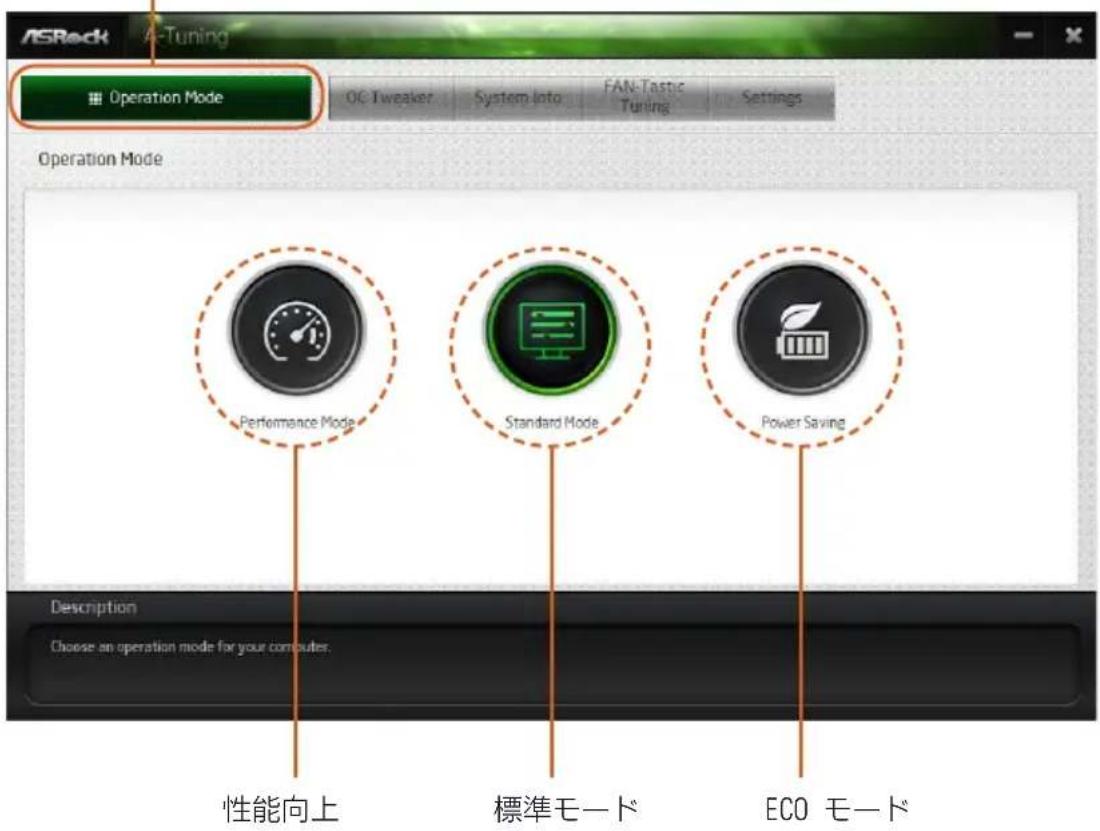 ASROCK Z590 Taichi - ASRock マザーボードユーティリティ (A-Tuning) を使用する - 1