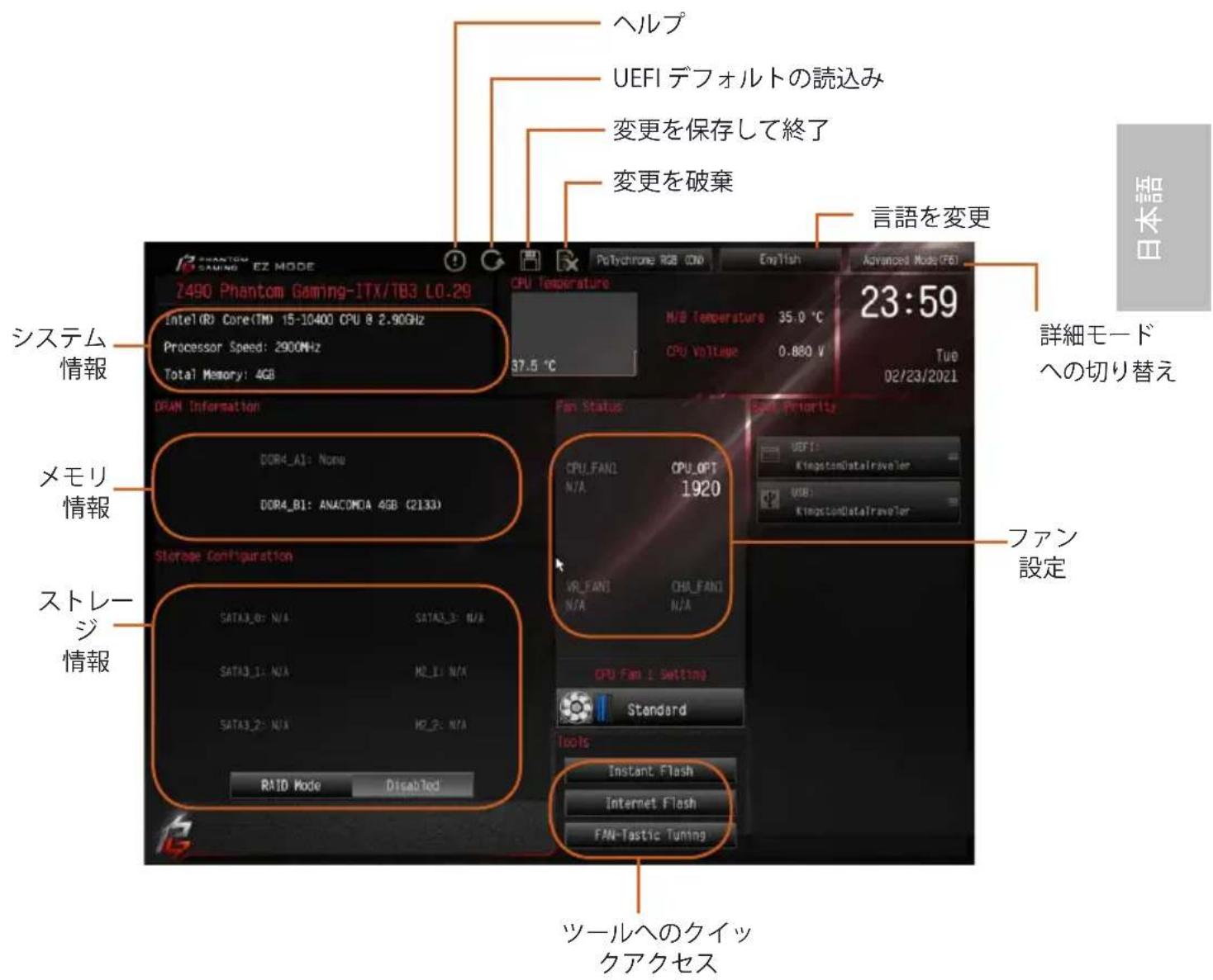 ASROCK Z490 Phantom Gaming-ITX/TB3 - EZ Mode (EZ モード) - 1