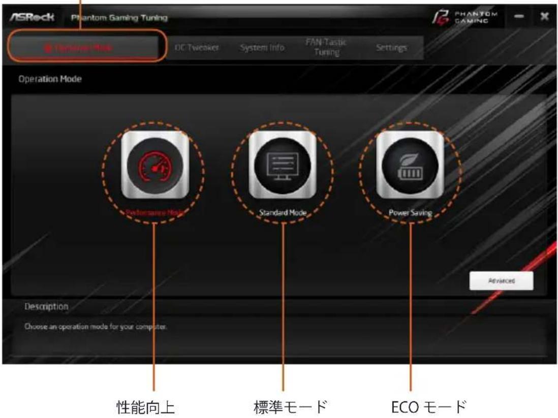 ASROCK Z490 Phantom Gaming-ITX/TB3 - Phantom Gaming Tuning を使用する - 1