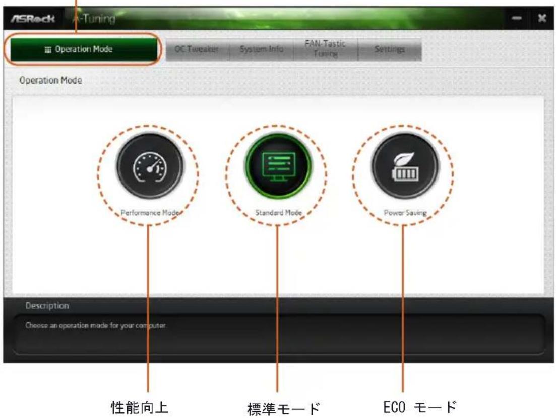 ASROCK Z490M-ITX/ac - ASRock マザーボードユーティリティ (A-Tuning) を使用する - 1