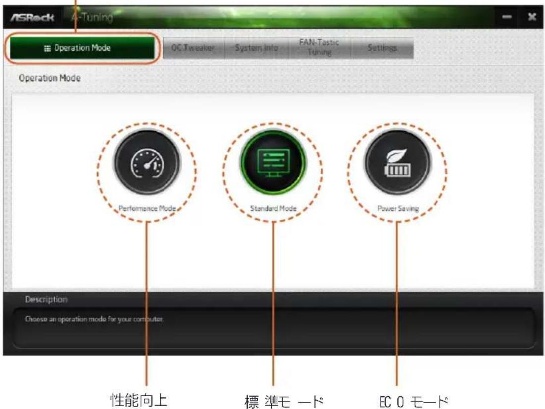 ASROCK Z690 Taichi - ASRock マザーボードユーティリティ (A-Tuning) を使用する - 1