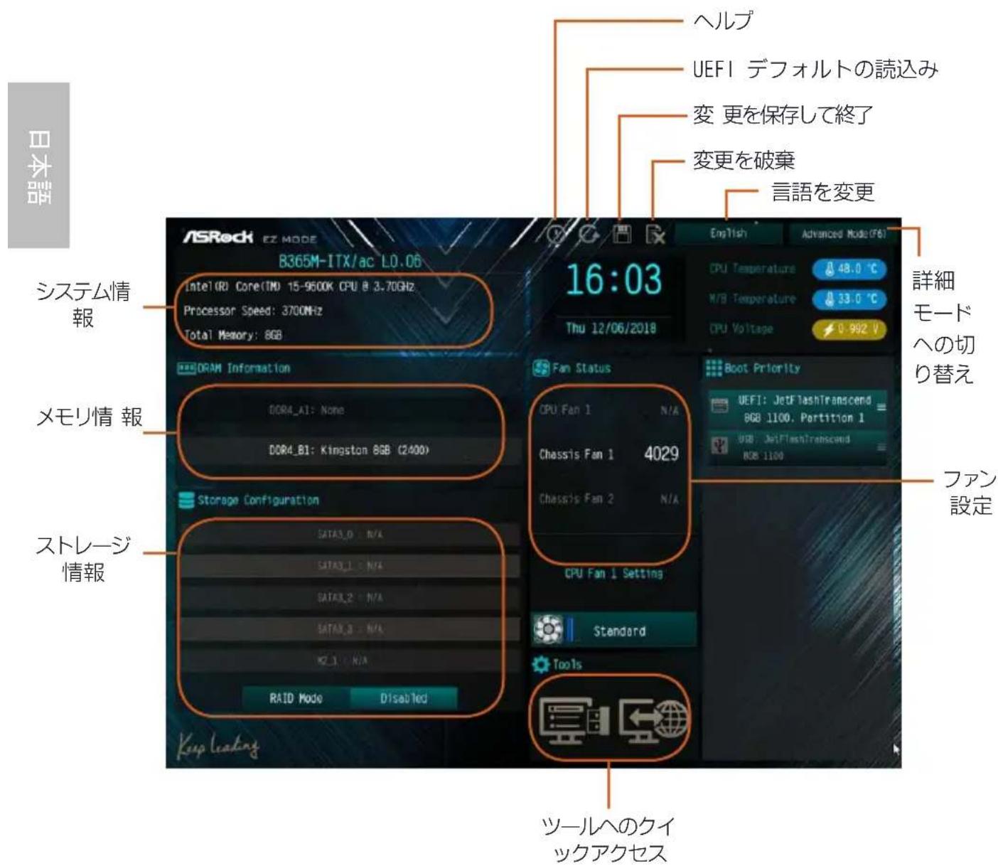 ASROCK B365M-ITX/ac - EZ Mode (EZ モード) - 1