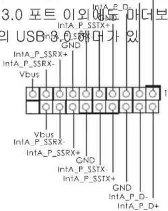 3.0 포트 이외에두 마더보 의 USB3.0 %%가 있 IntA_P_SSTX+ GND IntA_P_SSRX+ Vbus Vbus IntA_P_SSRX- GND IntA_P_SSTX- GND IntA_P_D- IntA_P_D+