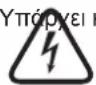 Schellenberg 21211 - Υπόργει κίνδυνος θανάτου από ηλεκτροπληξία! - 1