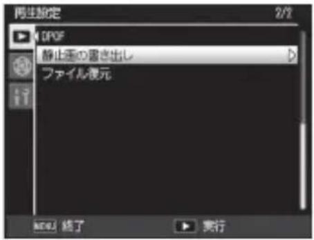 PENTAX GXR - +/ - ボタンで [静止画の書き出し] を選び、Fn2 ボタンを押す - 1