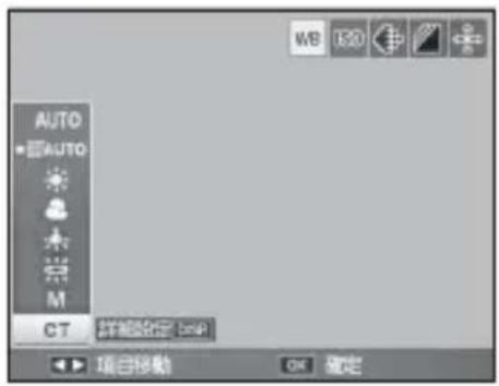 PENTAX GXR - 撮影設定メニューまたは ADJ. レバーでホワイトバランスから [CT] を選択し、DISP. ボタンを押す - 1
