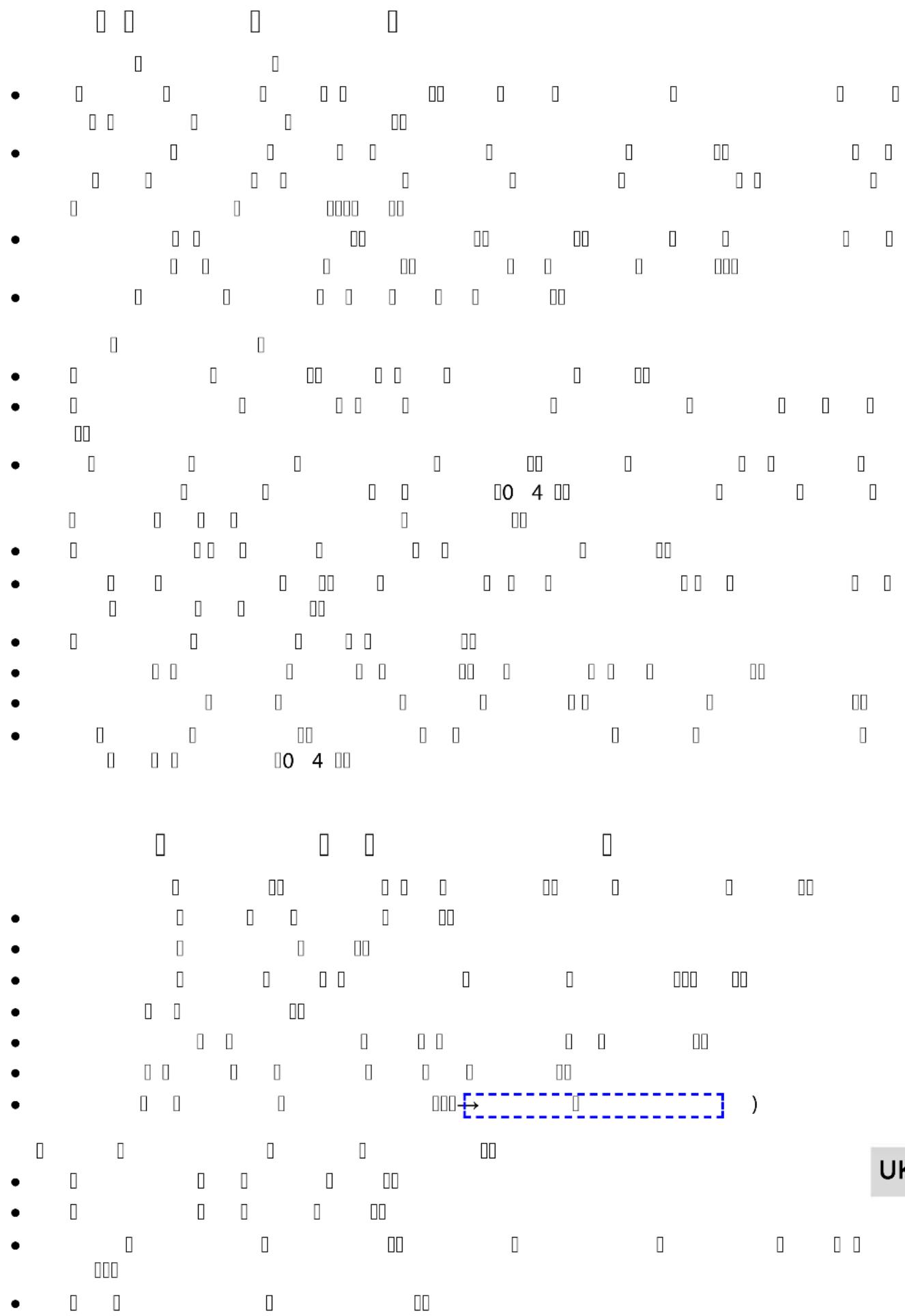 Scanned document with fragmented Chinese text and a blue dashed box containing '→' in the bottom right corner, labeled 'UK'.