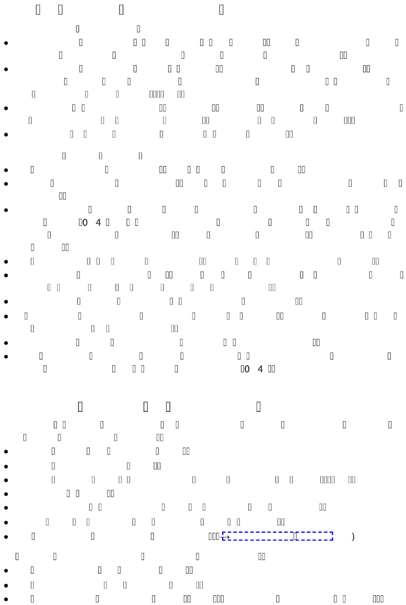 Scanned document with fragmented Chinese text and a blue dashed box containing a rectangular box, likely part of a form or diagram.