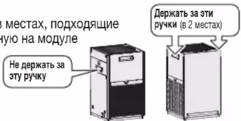 DAIKIN MC30YVM - ■Транспортировка устройства - 2