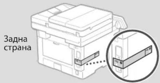 CANON i-SENSYS MF461dw - Отстранете целия опаковъчен материал. - 2
