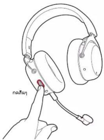 BEYERDYNAMIC MMX 200 wireless - การเปิด/ปิดเสียงไมโครโฟน - 1