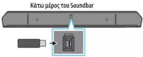 SAMSUNG HW-Q810C - Ενημέρωση μέσω USB - 1