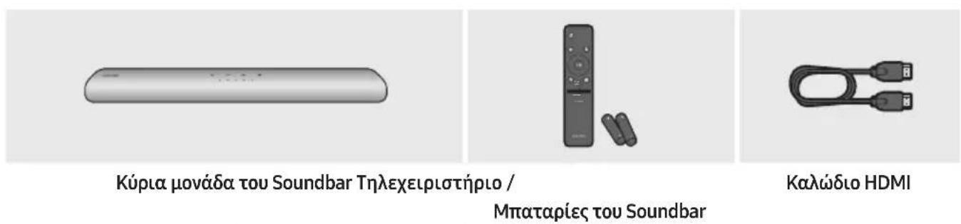 Κύρια μονάδα του Soundbar Τηλεχειριστήριο / Μπαταρίες του Soundbar Καλώδιο HDMI