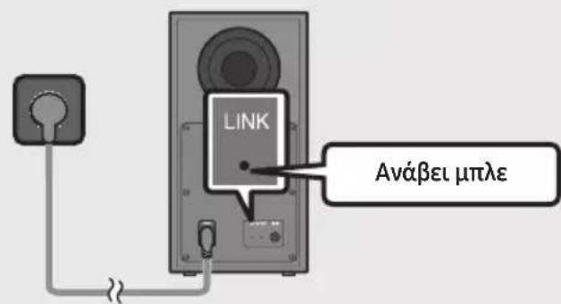LINK Ανάβει μπλε