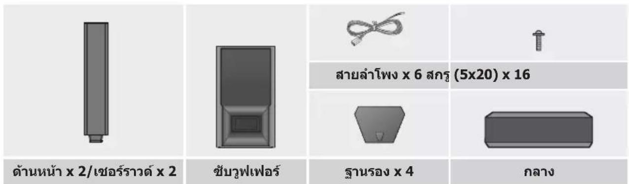 SAMSUNG HT-H5530HK - ส่วนประกอบของลำโพง - 4
