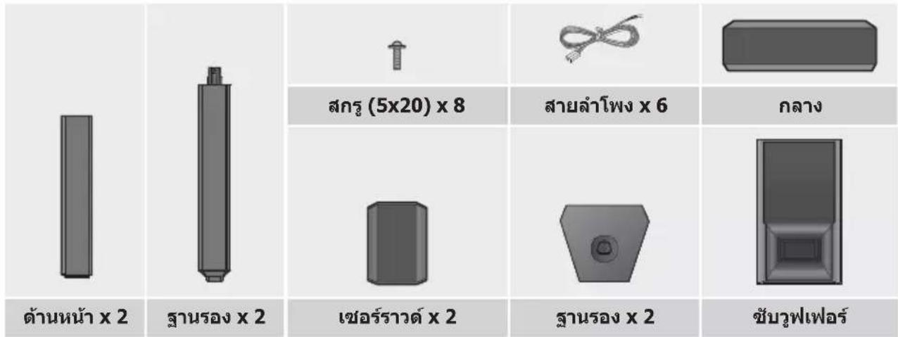 SAMSUNG HT-H5530HK - ส่วนประกอบของลำโพง - 3