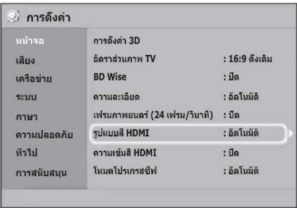 SAMSUNG HT-H5530HK - เลือก การตั้งค่า บนหน้าจอ โฮม แล้วกดปุ่ม หน้าจอ การตั้งค่า จะปรากฏ - 1