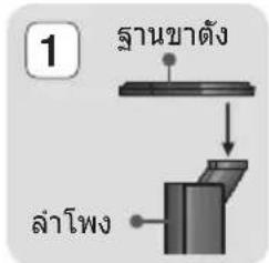 SAMSUNG HT-H5530HK - การติดตั้งลำโพงบนชาตั้ง Half Tallboy - 1