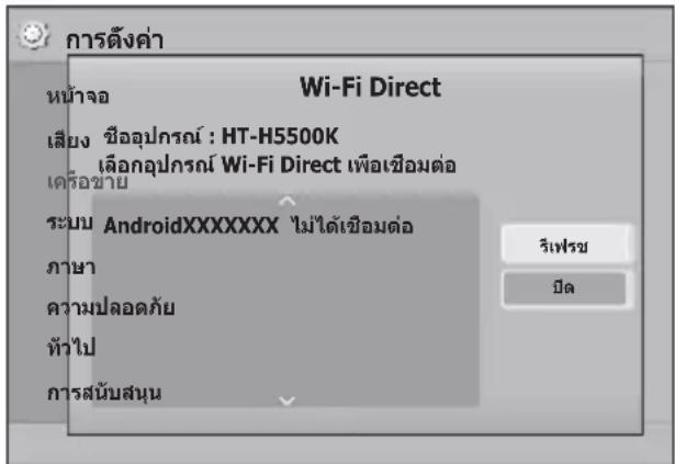 SAMSUNG HT-H5530HK - Wi-Fi Direct - 1