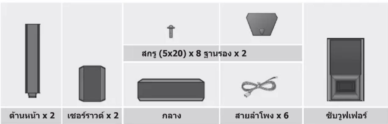 SAMSUNG HT-H5530HK - ส่วนประกอบของลำโพง - 2