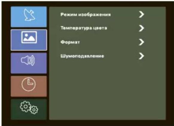 DEXP H32E8000Q - НАСТРОЙКА ИЗОБРАЖЕНИЯ - 1