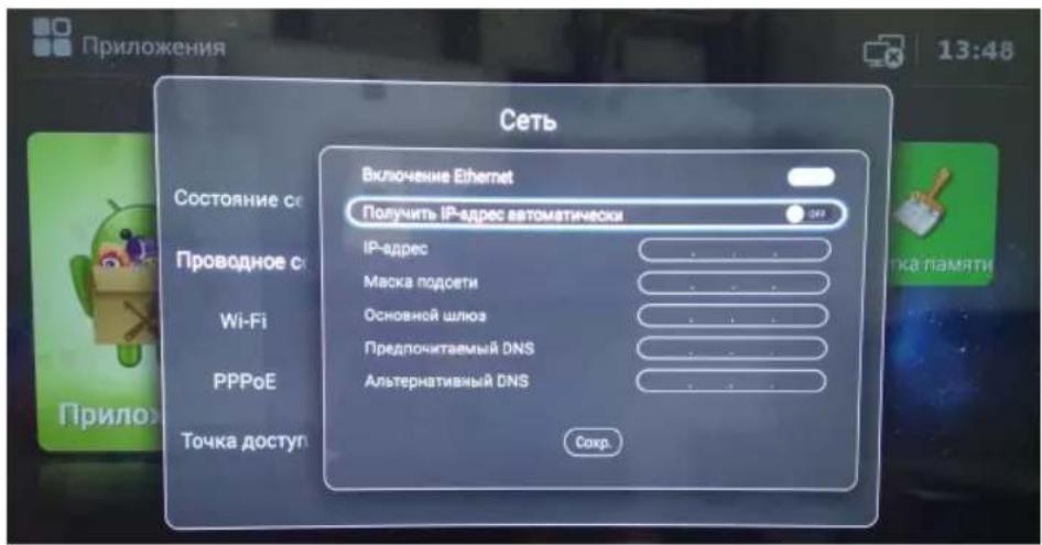 DEXP H32E8000Q - НАСТРОЙКА СЕТИ - 2