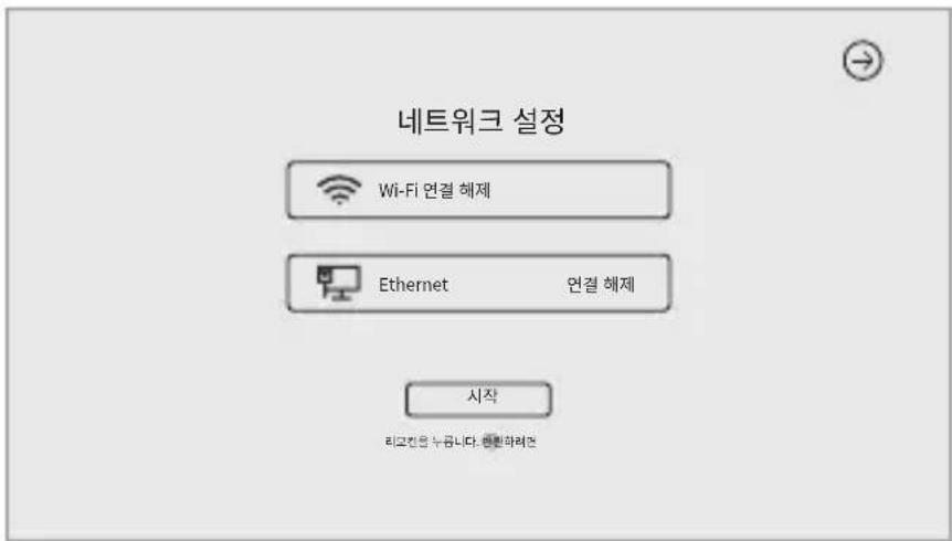 KanDao Meeting Ultra Standard - 네트워크 연결 - 1