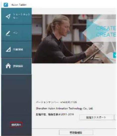 Hulion Tablet ショートカットキー ペン 作業領域 製造機器 パージョンナンバー: w14.8.90.1126 Dhenzhen Hulion Animation Technology Co., Ltd. 版種採用、版紙を展示2011-2019 設定エクスポート 管理書編輯