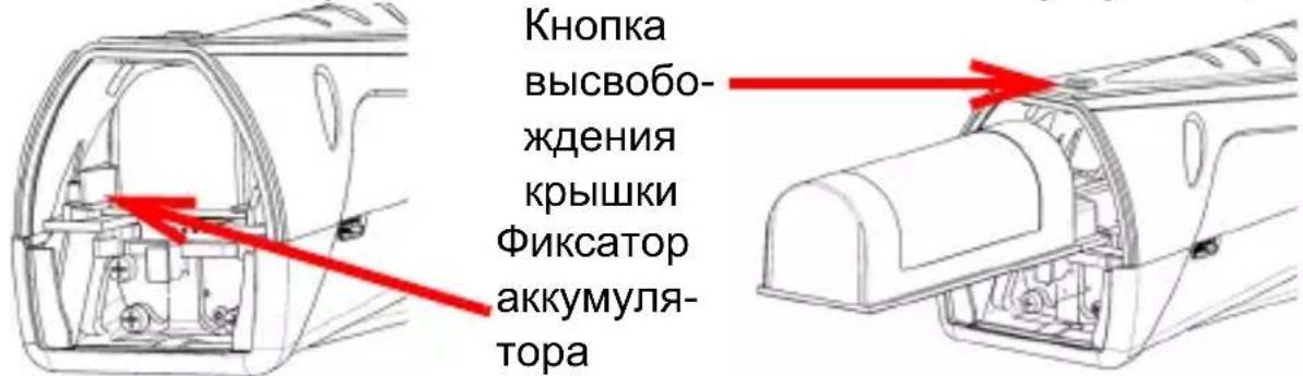 Кнопка высвобо- ждения крышки Фиксатор аккумуля- тора