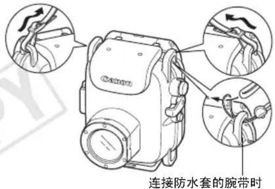 连接防水套的腕带时