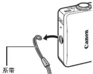 系带 Canon