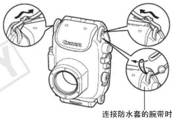 连接防水套的腕带时
