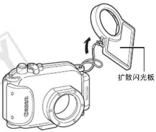 CANON WP-DC23 - 加装扩散闪光板 - 1