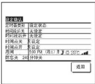 MITSUBISHI RC-EXC3 - ■设定确认 - 1